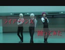 【A3!】東 密 誉でライアーダンス【踊ってみた】