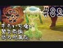 【のじゃロリニート神様更生プログラム】お米食べろ！サクナヒメ#32