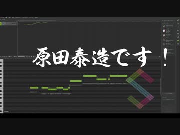 【SynthV】原田泰造です！【SakiAI】