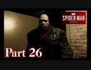 街を守る正義のヒーロー！【SPIDER-MAN実況part26】