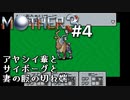 【第１章】MOTHER3を振り返り実況プレイ#4