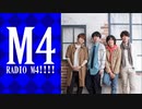 RADIO Ｍ４!!!!　2018年9月16日放送