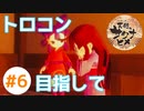 目指せ稲マスター！(PS4でトロコン目指す)【天穂のサクナヒメ】 #6