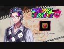【ヒプマイARB】躑躅森盧笙の誕生日限定　バースデーボイス　3/1生誕祭【プレイ動画】