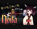 【Noita】きりたこのいた8層目