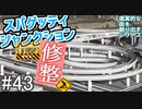【ゆっくり】現実的な街を創り出すシリーズ #43【Cities:Skylines】