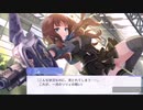 ❮実況❯アサルトリリィ　ラストバレット　ノーブルリリィ·リポート　承