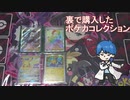 【紹介動画】ポケカコレクション