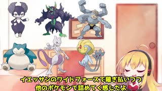 【ポケモン剣盾】頭がモンボ級のポケモン実況 part8【VOICEROID実況】