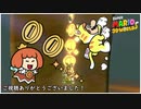 スーパーマリオ3Dワールド+FWを実況プレイ！　パート19