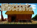 島流しになってもお米があれば大丈夫！【天穂のサクナヒメ】実況プレイ第87回