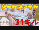 【フォートナイト】建築できないゆっくり達のFortnite #71【ゆっくり実況/チャプター2/シーズン5】
