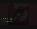 るりだら切り分けpart1