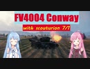 【WoT】ニュービータンカーことのは！29！【FV4004 Conway】