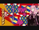 【EU4】ランカスター家とヴァロワ家の皆さん！フランス王位は貰っていきます！【A.I.VOICE実況】