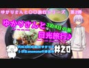 ゆかりさんと日光旅行#20