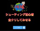 【実況】まさしく東海オンエアからの挑戦状【僕は地球以外を見たことがない】
