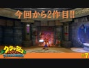 【実況】今回から2作目！！初っ端からカラーダイヤGET！？【クラッシュバンディクーHDリマスター版】#7