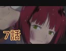 ユウシャと往く！　ワールドトリガー2期実況視聴　part7