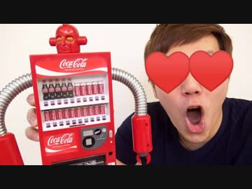 「 リメイ〜クｩ〜 」 ベバ・コーラ自販機Seクサロボ【ペッティングマシンRed♪】がヤってきた！