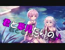 【IA＆結月ゆかり】 君と夢見たいの♪ 【オリジナル】