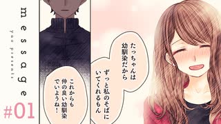 【漫画】君のことが好きだから、そばにいるんだよ。｜『message 埜生作品集』（1）