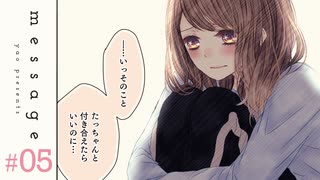 【漫画】君を求めちゃ、ダメですか？｜『message 埜生作品集』（5）