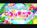 【バンブラP】Viva!Spark!トロピカル〜ジュ!プリキュア / Machico【耳コピ】