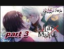 酔っ払いおじさんが『Collar×Malice』をプレイ！！part3【中編】