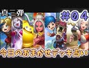 【実況】今日の真3弾おまかせデッキ占いPart4【ＤＱライバルズエース】
