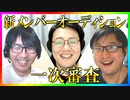 S4新メンバーオーディション 一次審査Part1