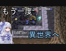 【トルネコの大冒険3】完全クリアを目指して！part76【VOICEROID実況】