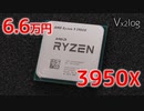 6.6万円で買えちゃう16コアCPUって……