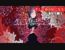 【そして春は灰になる #9（終）】そして春は……【女性実況】