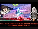 「ボイロ実況」「EXVS2」フルコーンを探して　最終回