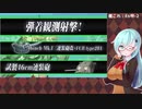 【艦これ】E6甲-2ラスダン【2019秋イベ】