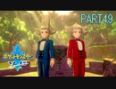【ポケモン剣実況】nintendo switchを初めて手にした踝猫背のグダグダポケモン冒険記 part49