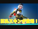 「FORTNITE」最高にたまらないエロいスキンが登場！これは買うしかない！買って損はない！アイテムショップ紹介！「フォートナイト」