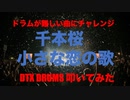 電子ドラム配信 DTX LIVE # 138 「ドラムが難しい曲に挑戦 ! 」