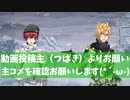 投稿主（つばき）よりお願い