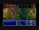 クリア後の世界を目指して【ファイナルファンタジー５】パート16
