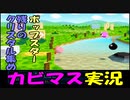 【星のカービィ６４】クリスタルを求めて星々を巡り妖精の星を救え！part１４【実況プレイ】