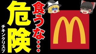 マックの安すぎるメニューが危険⁉ハンバーガは本当に腐らないのか...