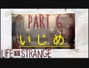 【二人実況】もし時間を戻せたら　part6【ライフイズストレンジ】