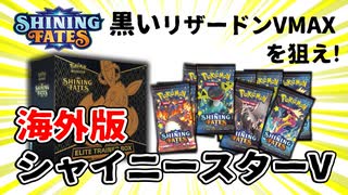 【ポケカ】海外版シャイニースターV