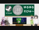 Steamワンコイン ゆるゆるれびゅ～ 第50回「Rope Cow - Rope it to The Cow (Ep 1)」