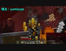 [二人実況]二人三脚で気まぐれにMinecraft #26