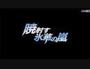 アズールレーン 暁射す氷華の嵐 BGM集