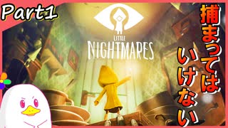 【女性実況】小さな少女の悪夢からの脱出【LITTLE NIGHTMARES-リトルナイトメア-】part1