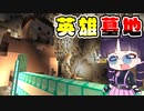 【マイクラ脱出】英雄墓地からの脱出！【マインクラフト/Minecraft/ゆっくり実況/茶番】